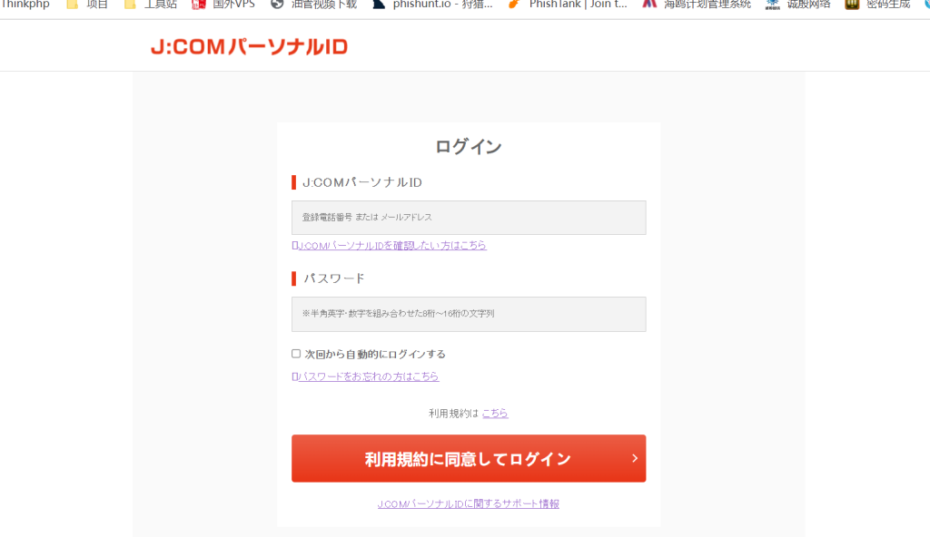 日本J:COM信用卡CVV钓鱼网站源码，JCOM钓鱼网站源码-自由者联盟