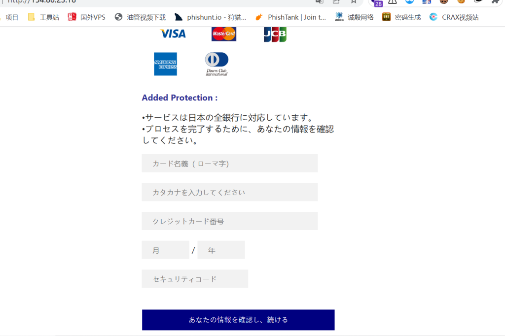 日本visa签证信用卡钓鱼源码，JP信用卡visa钓鱼源码-自由者联盟
